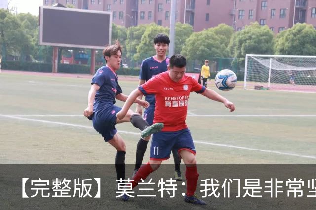 【完整版】莫兰特：我们是非常坚定的球队 关键时刻赢球靠防守