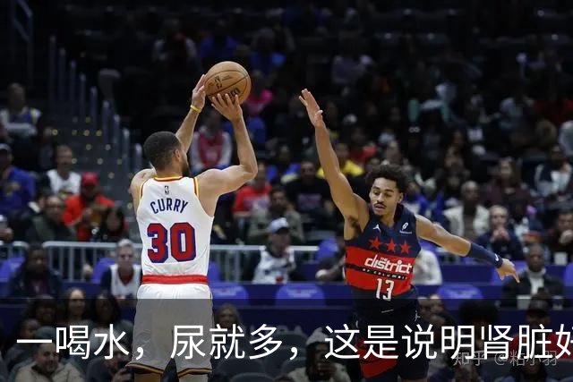 一喝水，尿就多，这是说明肾脏好，还是不好呢？答案很简单