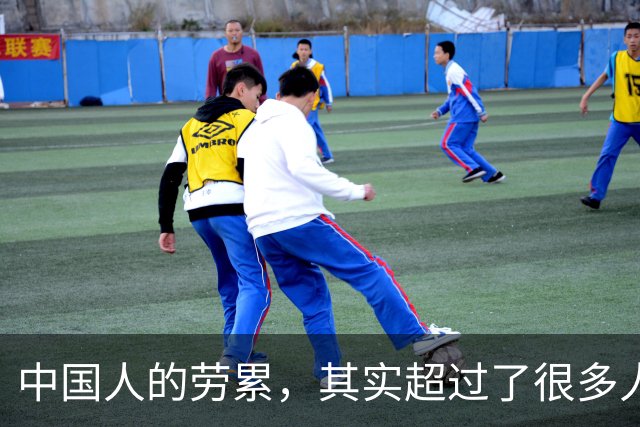 中国人的劳累，其实超过了很多人的想象。