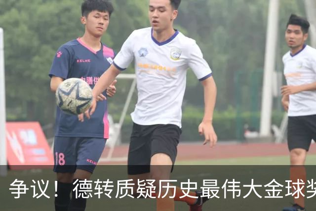 争议！德转质疑历史最伟大金球奖：08C罗42球9助，12梅西73球32助