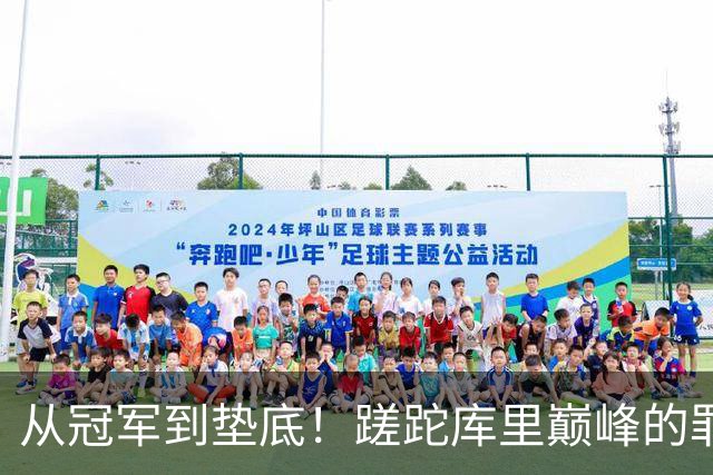 从冠军到垫底！蹉跎库里巅峰的罪魁祸首出炉，真不是格林和科尔