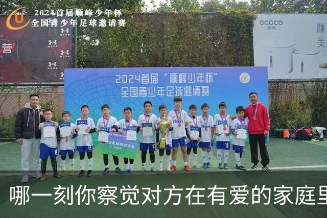 哪一刻你察觉对方在有爱的家庭里长大？网友：嫉妒的我面目全非啊