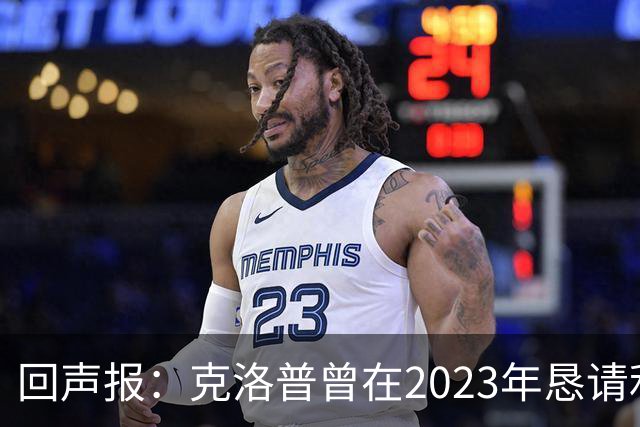 回声报：克洛普曾在2023年恳请利物浦留下米尔纳，俱乐部拒绝