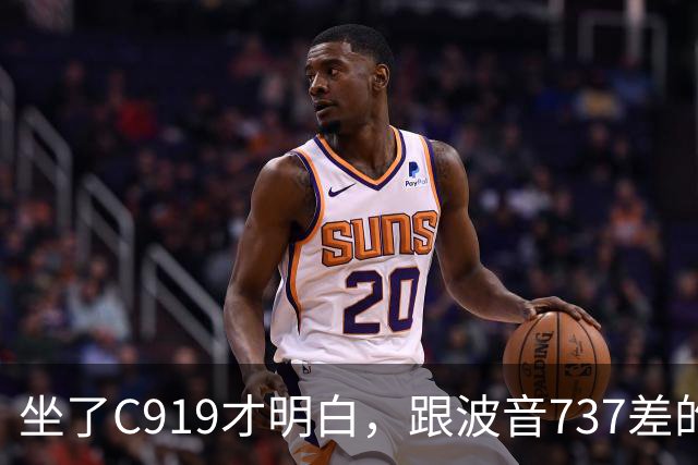 坐了C919才明白，跟波音737差的根本不是一步，是从里到外