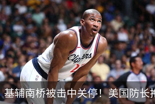 基辅南桥被击中关停！美国防长拖延向乌克兰交付防空导弹