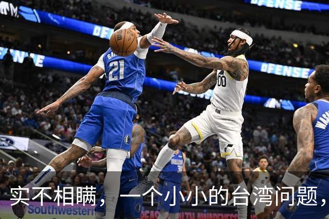 实不相瞒，一个小小的台湾问题，很有可能成为中国的“世纪之战”