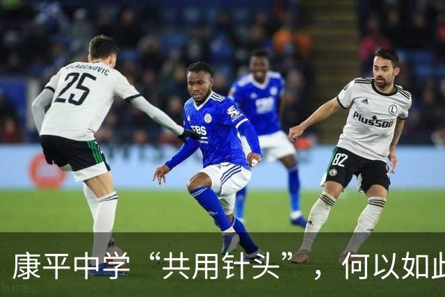 康平中学“共用针头”，何以如此“草台”？