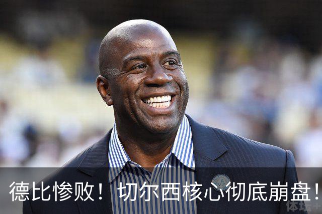 德比惨败！切尔西核心彻底崩盘！名宿暴怒痛批