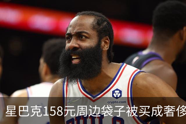 星巴克158元周边袋子被买成奢侈品平替？“连跑5家店才抢到堪比配货爱马仕”