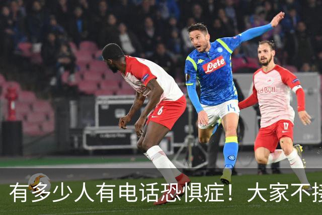 有多少人有电话恐惧症！大家不接电话，骗子急了，业务员也发愁