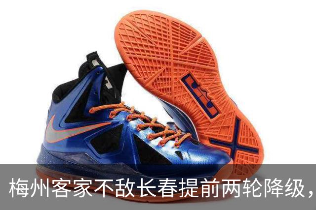 梅州客家不敌长春提前两轮降级，中超中甲赛场两年两连降