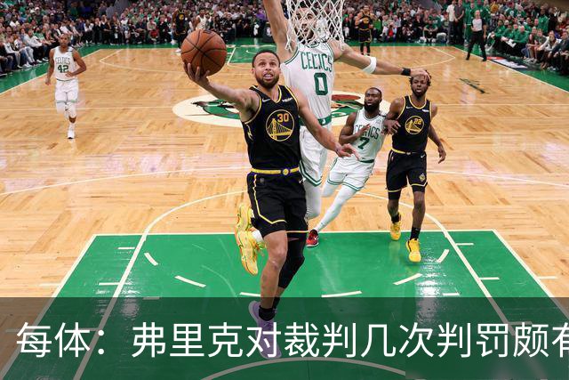 每体：弗里克对裁判几次判罚颇有微词 德容遭嘘 库库不受欢迎