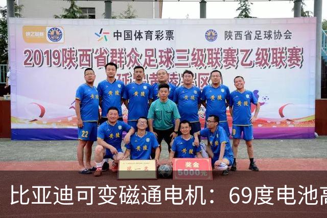 比亚迪可变磁通电机：69度电池高速跑445km，能否解决续航缩水？