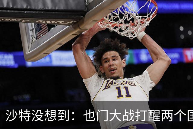 沙特没想到：也门大战打醒两个国家，一个是阿联酋，一个是伊朗