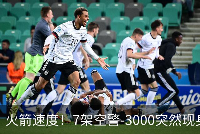火箭速度！7架空警-3000突然现身，国产涡扇-20提供动力
