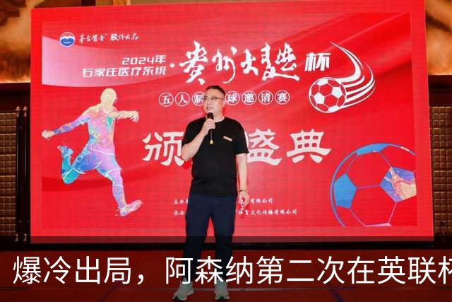 爆冷出局，阿森纳第二次在英联杯被英乙球队淘汰