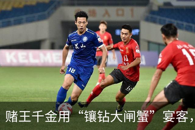 赌王千金用“镶钻大闸蟹”宴客，称这样会好吃，豪宅内景意外曝光