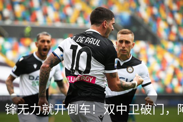 锋无力就开倒车！双中卫破门，阿森纳2-0埃弗顿积分追平曼城