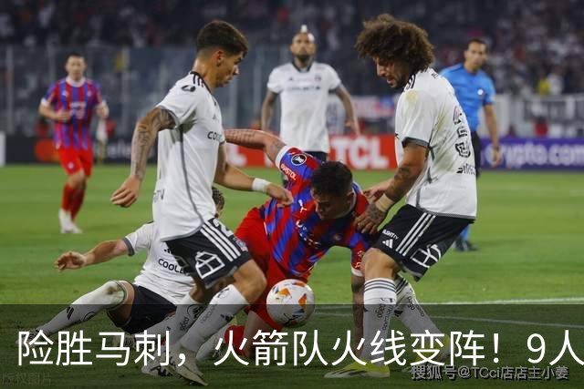 险胜马刺，火箭队火线变阵！9人轮换上线，老将中锋首秀，替补射手伤缺